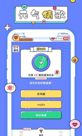 一起猜歌名截图