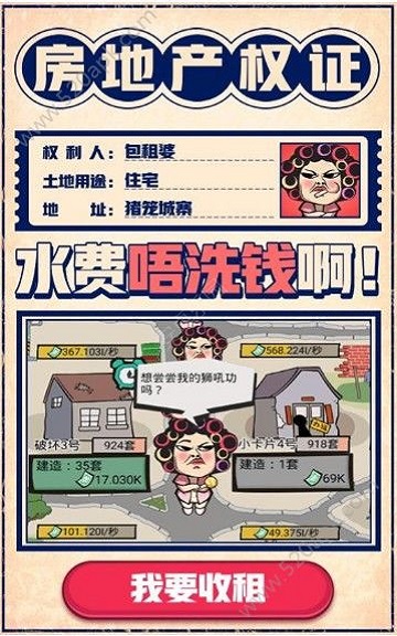 我是包租婆游戏