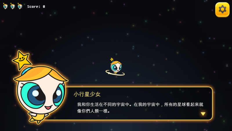 小行星少女截图