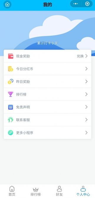 打卡领分红截图