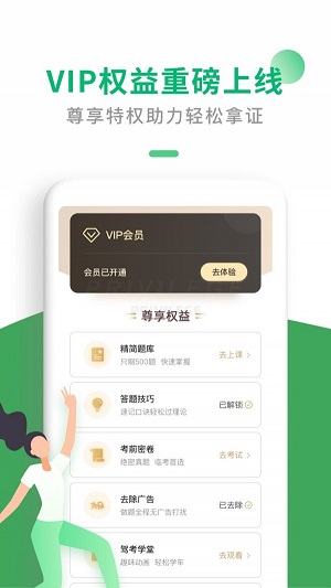 驾考一点通最新题库版截图