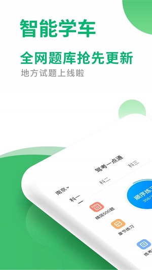 驾考一点通最新题库版截图