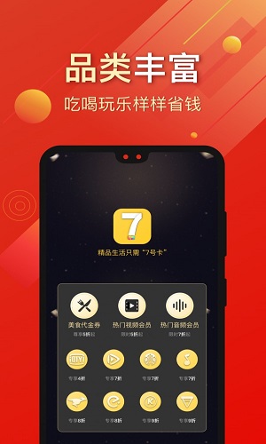 7号卡截图