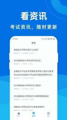 高级会计师宝典截图