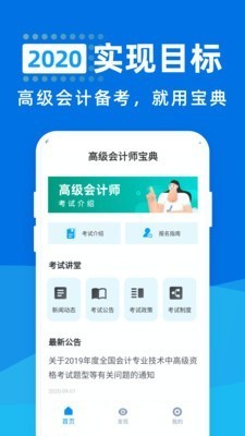 高级会计师宝典截图