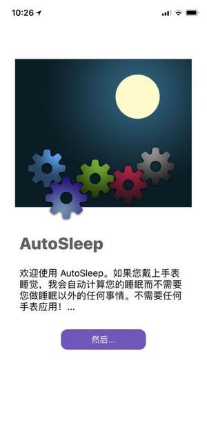 AutoSleep截图