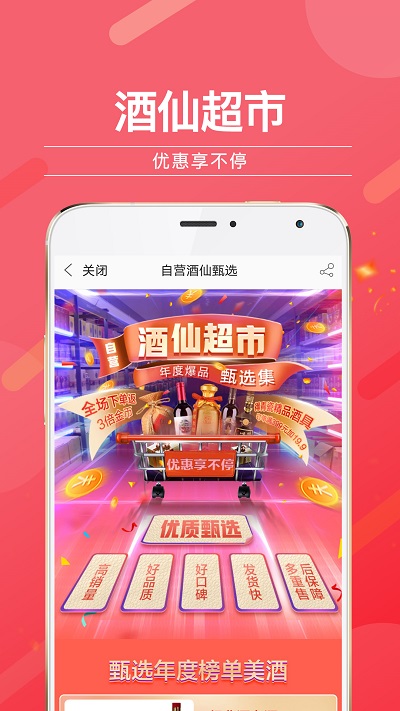 酒仙网最新版