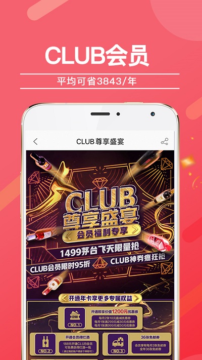 酒仙网最新版截图