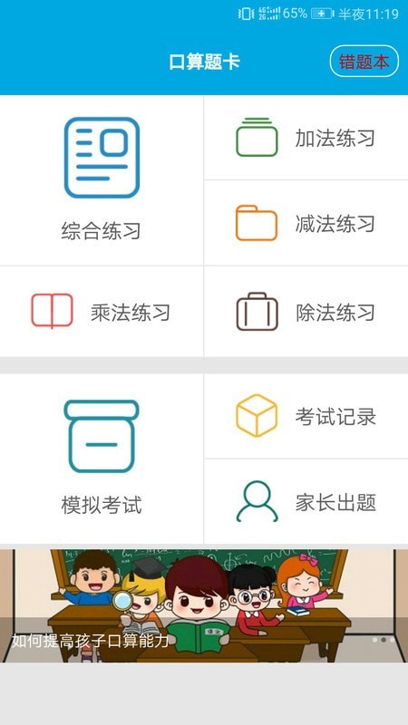 口算速算心算截图