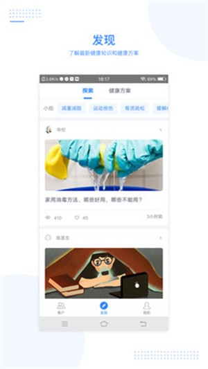 每天医生安卓版截图