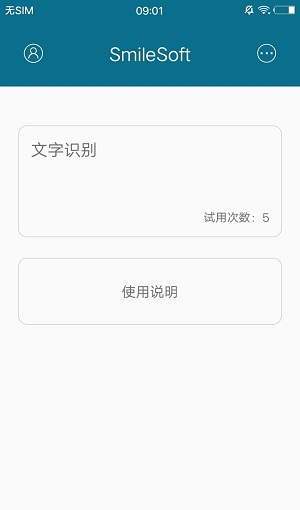 SmileSoft轻识别截图