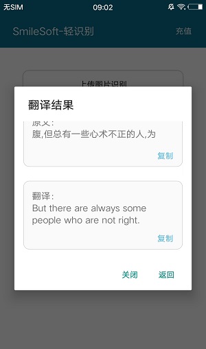 SmileSoft轻识别截图