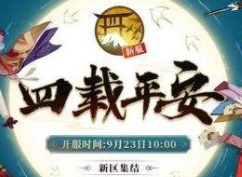 阴阳师四周年庆典活动开启 麓海归途海国问题答案汇总