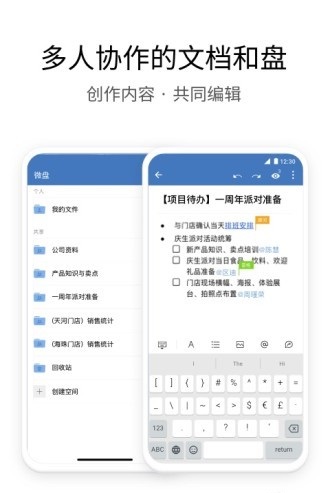 企业微信免费版截图