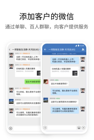 企业微信免费版截图