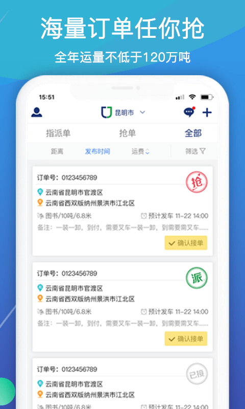 聚合配送截图