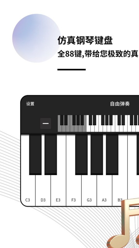 指尖钢琴模拟器截图