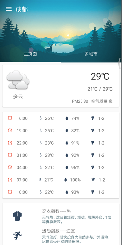 忽忽天气最新版截图