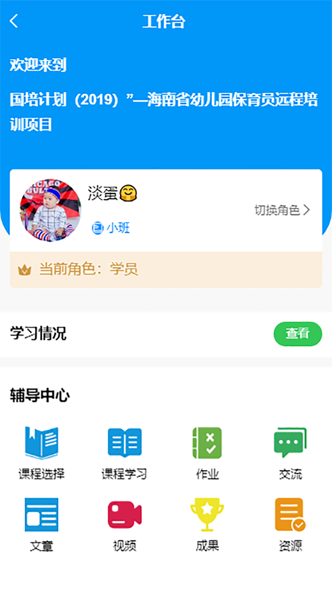 师研e课截图