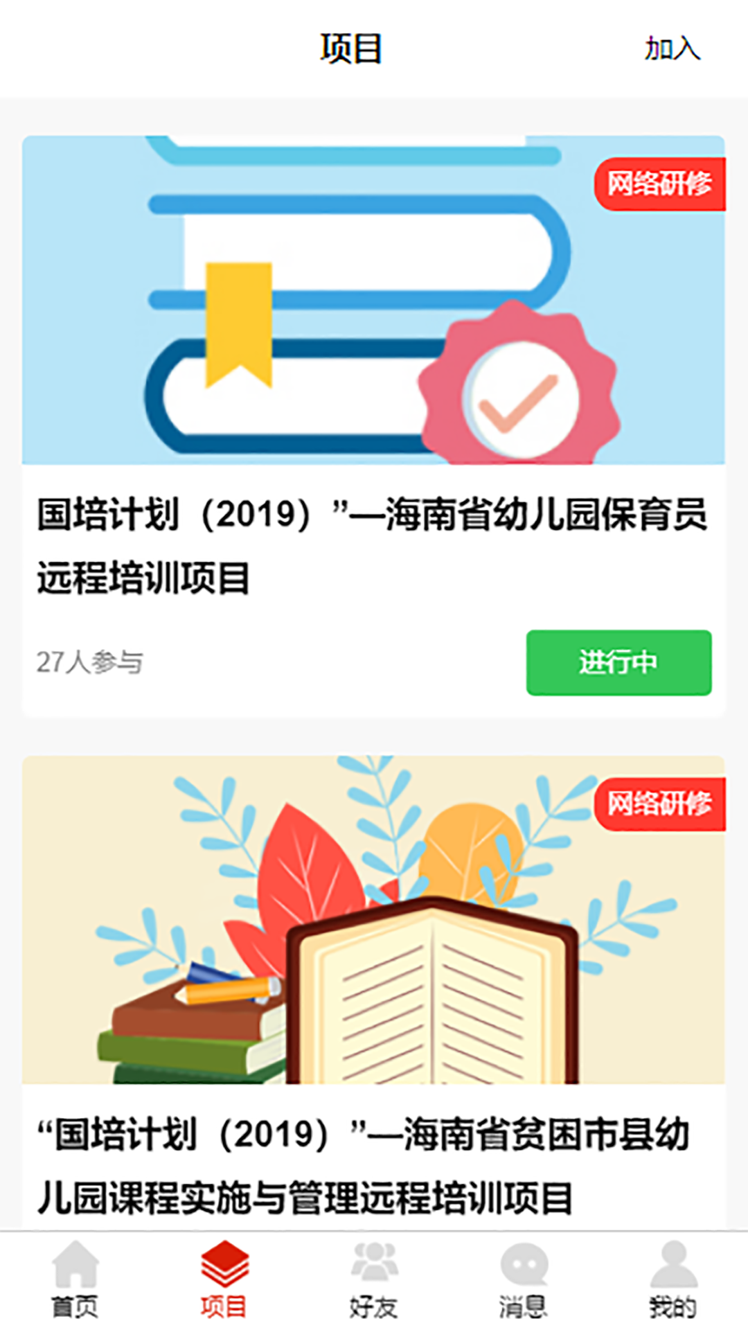 师研e课截图