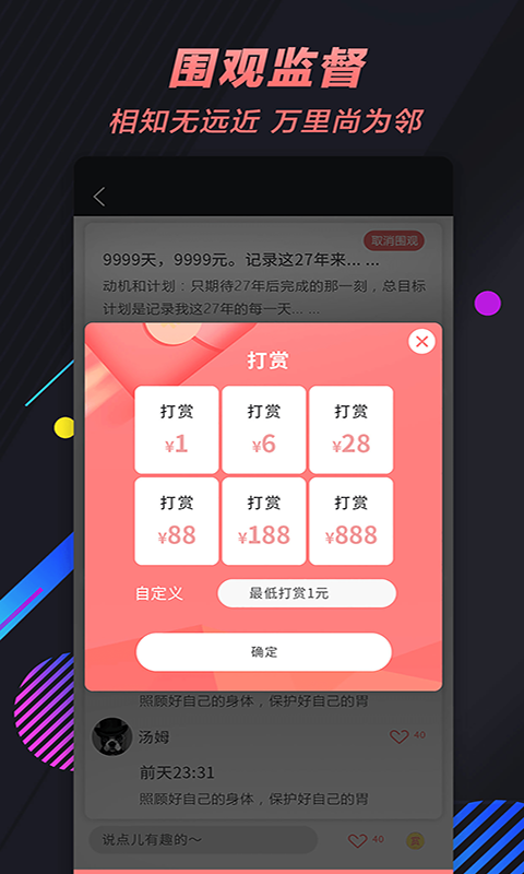 66目标打卡截图