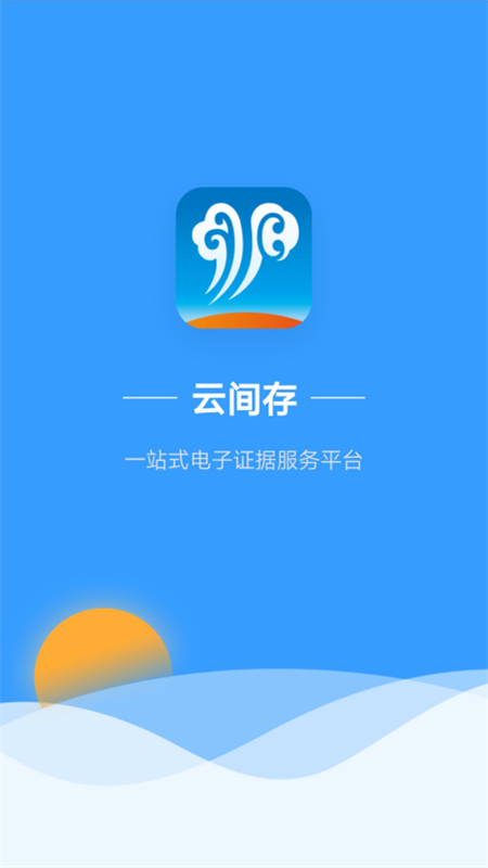 云间存截图