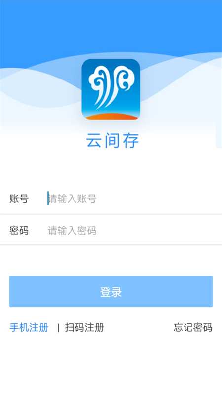 云间存截图