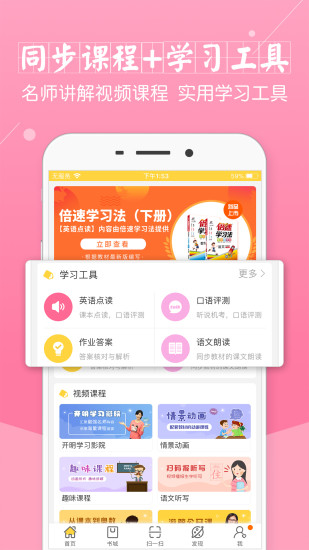 倍速课堂最新版截图