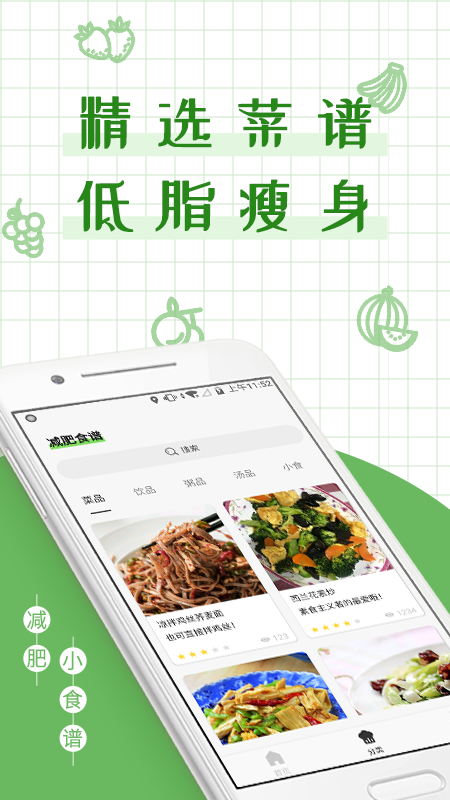 减丫瘦身食谱截图