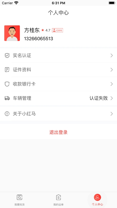 小红马找货截图