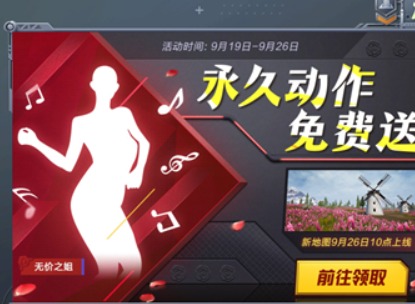 和平精英无价之姐动作获取攻略 无价之姐动作介绍