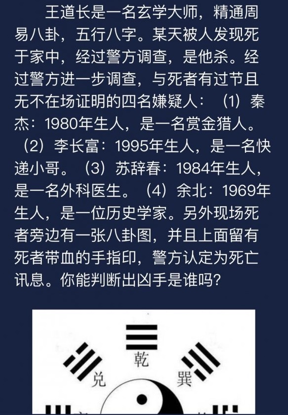 犯罪大师9月24日任务答案是什么 9月24日每日任务答案汇总图片5