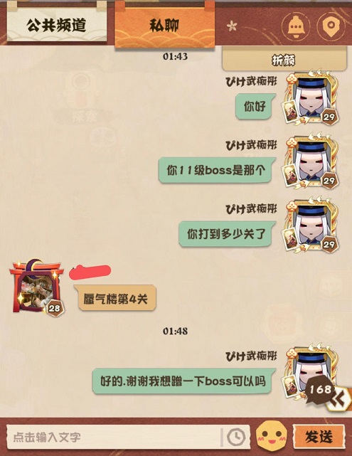 阴阳师妖怪屋怎么更换boss 更换boss的技巧分享图片5