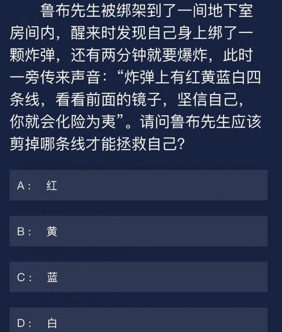 犯罪大师9月24日任务答案是什么 9月24日每日任务答案汇总图片4