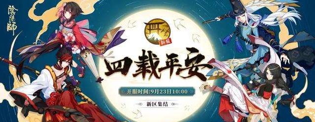 阴阳师四周年福利领取流程 四周年福利一览图片1