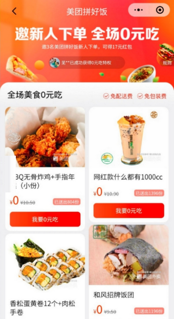 美团拼好饭截图