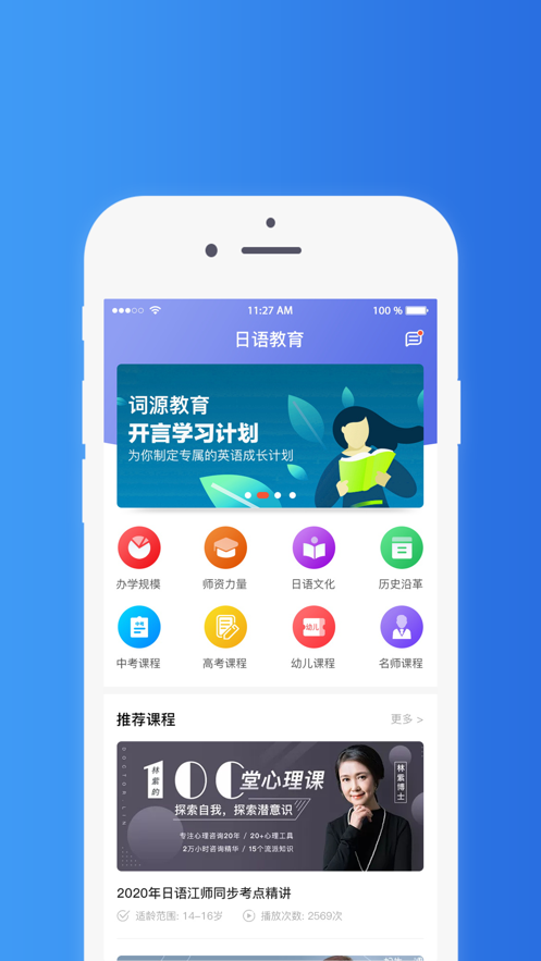 词源教育app截图