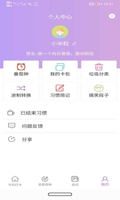 玉米打卡截图