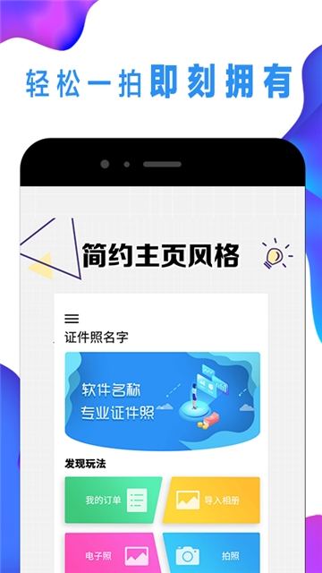 AI智能证件照截图