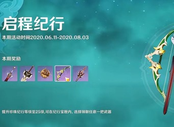 原神大月卡武器值得购买吗 大月卡武器介绍