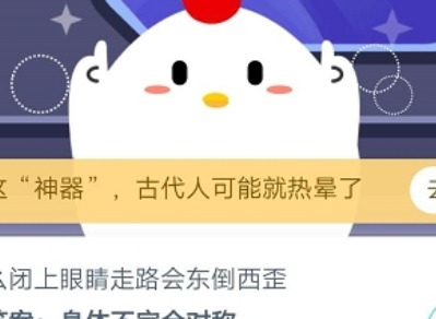 支付宝蚂蚁庄园今日每日一题：为什么闭上眼睛走路会东倒西歪？ 9月25日答案解析