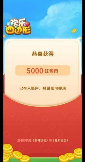 欢乐四边形