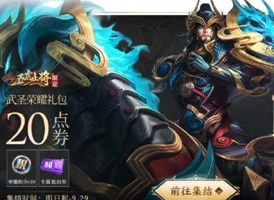 王者荣耀关羽武圣多少钱 关羽武圣价格介绍