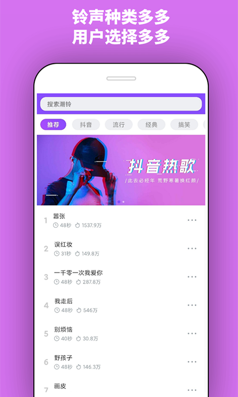 潮铃截图