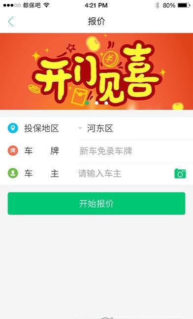 太惠保