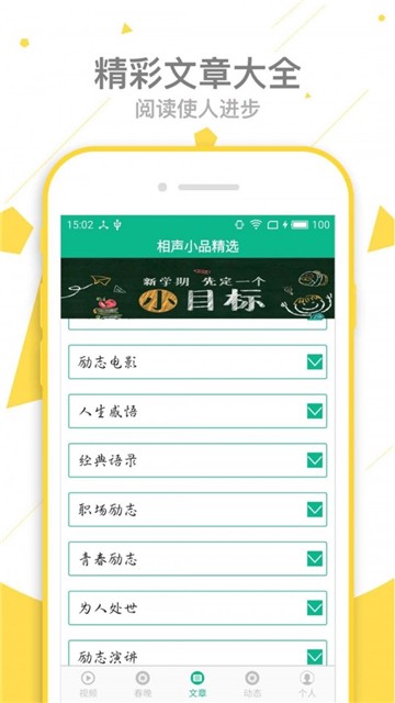 相声小品精选截图