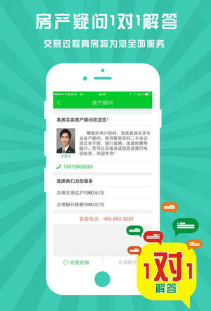 珍房网截图