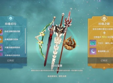 原神手游新手怎么能有一个良好开局 新手开局技巧指南