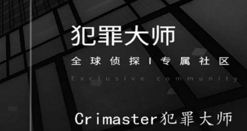 Crimaster犯罪大师突发案件 鹊巢案件详细攻略