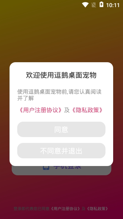 逗鹅桌面宠物截图